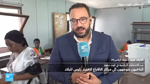 انتخابات ساحل العاج: سير الاقتراع في أبيدجان وتأخر المعدات