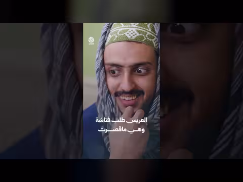 العريس يطلب فتاشة في يوميات مواطن 3