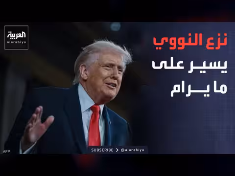 اتفاق لإفراج عن أموال إيران