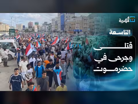 قتلى وجرحى في حضرموت