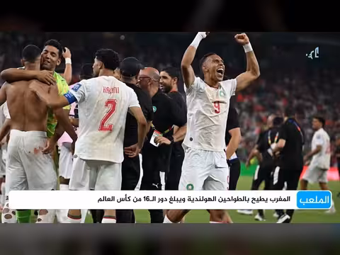 فوز بلجيكا على السنغال والمغرب أمام كندا