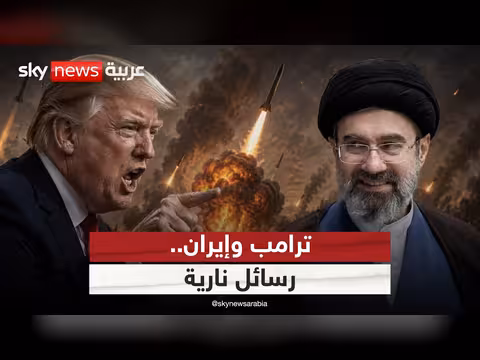 رسائل نارية بين ترامب وإيران
