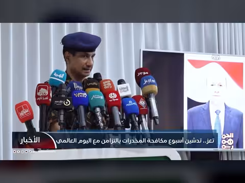 تدشين أسبوع مكافحة المخدرات في تعز