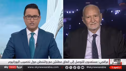 مفاوضات إيران وأمريكا: اليورانيوم المخصب العقبة الرئيسية