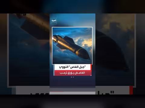 أبرز معلومات منشأة جبل الفأس السرية في إيران
