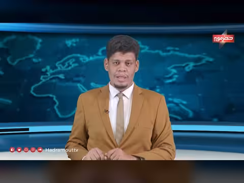 نشرة أخبار حضرموت 20 يونيو 2026