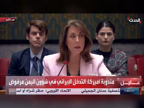 مندوبة أميركا: عملياتنا ضد إيران دفاع عن النفس والمنطقة