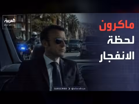 انفجار دمشق أثناء زيارة ماكرون