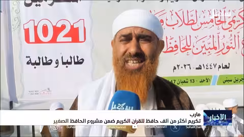 تكريم أكثر من ألف حافظ للقرآن الكريم