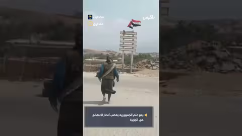 غضب أنصار الزبيدي من رفع علم الجمهورية في سقطرة