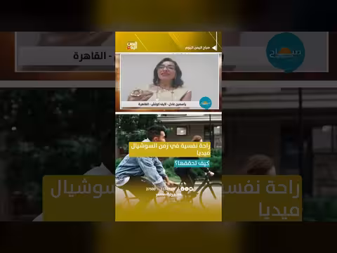 راحة نفسية في عصر السوشيال ميديا