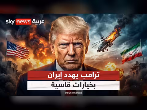 ترامب يتوعد بالرد بعد إسقاط إيران مروحية أميركية