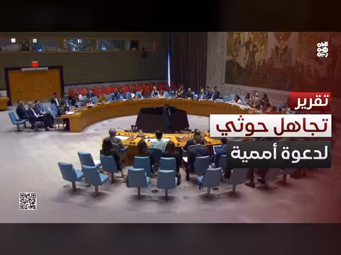 الحوثيون يتجاهلون دعوة مجلس الأمن