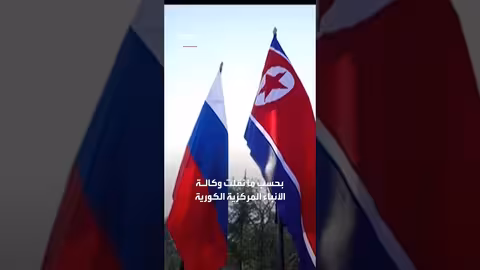كيم جونغ أون يشيد بعلاقاته مع روسيا ويشدد وجود قواته في كورسك