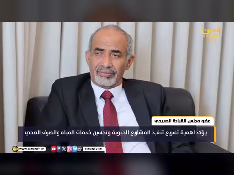 عضو مجلس القيادة يؤكد أهمية تسريع المشاريع الحيوية