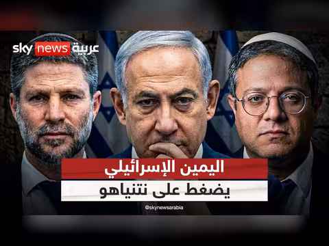اليمين الإسرائيلي يعارض اتفاق ترامب وإيران