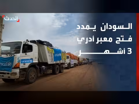 السودان يمدد فتح معبر أدري الحدودي مع تشاد