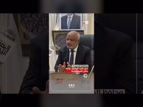 محافظ الحديدة يتحمل المسؤولية