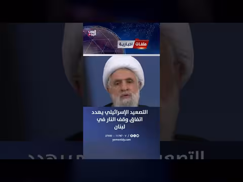 تصعيد إسرائيلي يهدد وقف النار في لبنان