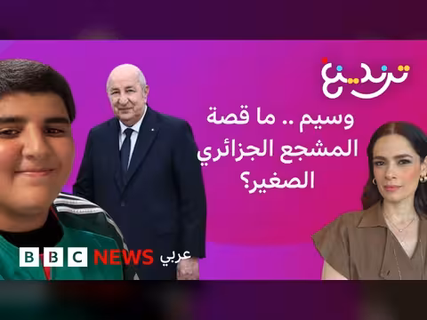 وسيم كركوش.. تفاصيل حادثة المشجع الجزائري في بوسطن
