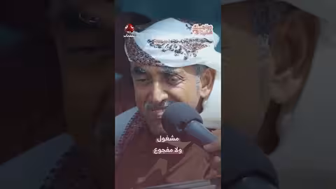 مشغول ولا مفجوع زواجك علينا