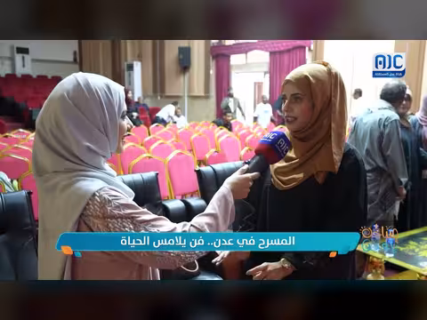 المسرح في عدن عاداتنا
