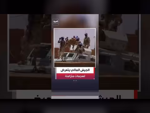 الجيش المالي يتعرض لهجمات متزامنة من القاعدة وجبهة تحرير أزواد