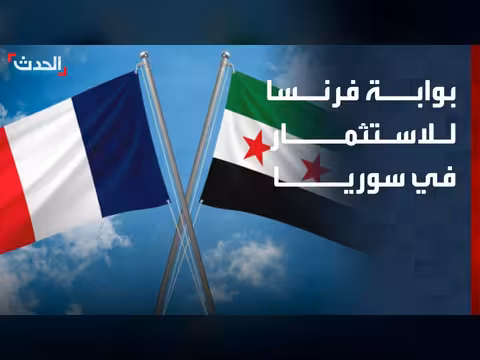 رغبة فرنسية في إعادة تأهيل مطار دمشق