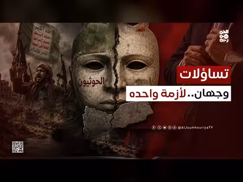 تساؤلات حول كهنوت الردة الحوثية والعطالة السياسية