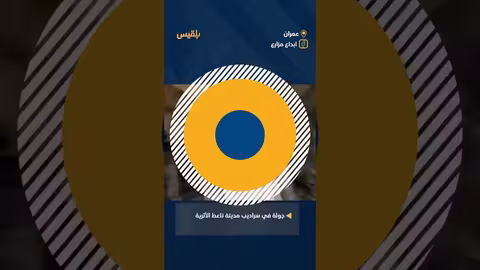 استكشاف سراديب مدينة ناعط الأثرية في عمران