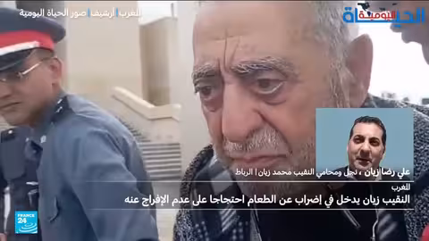 المغرب: النقيب محمد زيان يدخل في إضراب عن الطعام احتجاجا على عدم الإفراج عنه