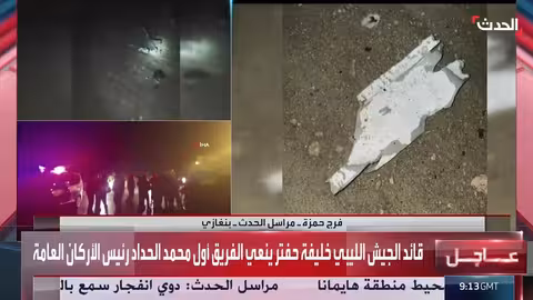 الحداد في ليبيا على وفاة رئيس الأركان والوفد المرافق له