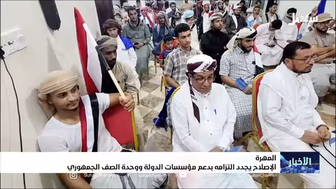 إصلاح المهرة يجدد دعمه للدولة والوحدة الوطنية
