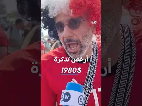 هل أصبح مونديال 2026 حكراً على الأثرياء؟