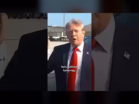 ترمب: جنيت أموالاً طائلة قبل الرئاسة