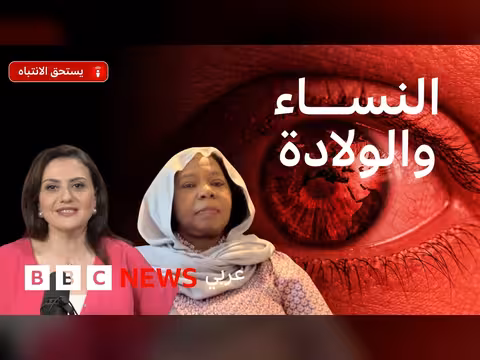 الممارسات الخاطئة في رعاية النساء أثناء الولادة