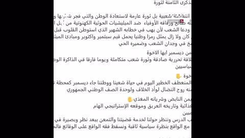 محمد ورق: 2 ديسمبر ثورة شعب ومحطة فارقة في الذاكرة الوطنية