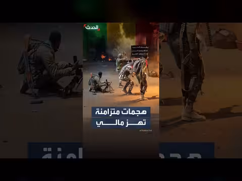 تصعيد غير مسبوق في مالي