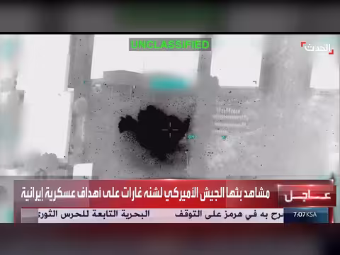 غارات أميركية على أهداف عسكرية إيرانية