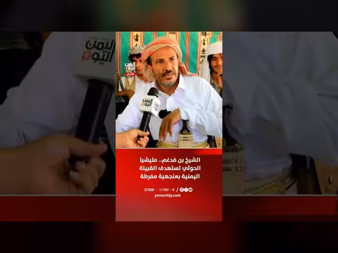 مليشيا الحوثي تستهدف قبيلة بن فدغم