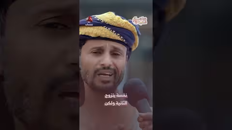 نفسة يتزوج الثانية ولكن زواجك علينا