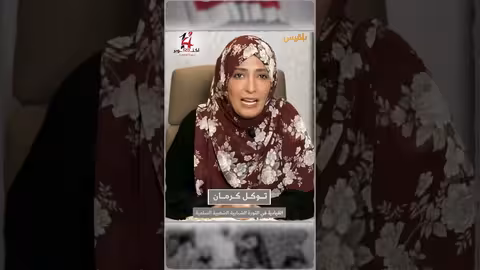 توكل كرمان: ذكرى ثورة 14 أكتوبر واستعادة الكرامة اليمنية