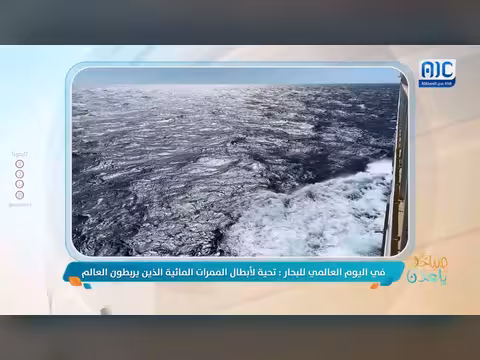 تحية لأبطال الممرات المائية