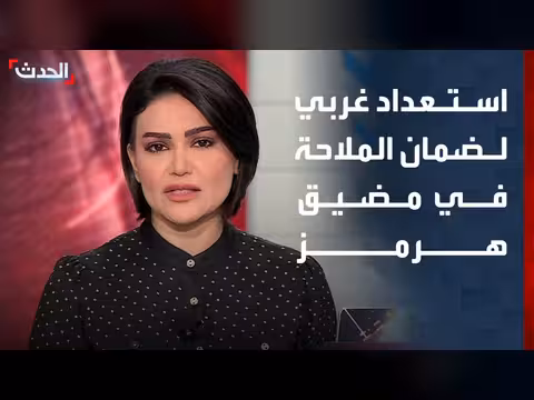 بريطانيا وفرنسا تستعدان لحماية الملاحة في هرمز