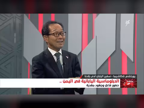 الدبلوماسية اليابانية في اليمن