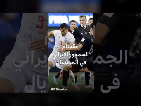 كأس العالم 2026: تأثير الحرب على مباراة إيران ونيوزيلندا