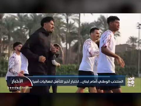 المنتخب اليمني أمام لبنان في اختبار التأهل إلى آسيا