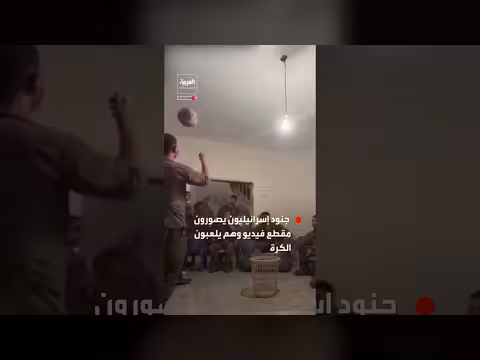 جنود إسرائيليون يلعبون كرة القدم في منزل عائلة نازحة