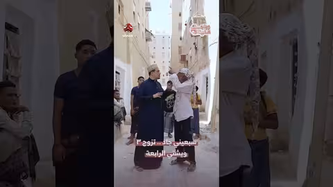 سبعيني يخطط للزواج الرابع.. وشروط الزوجة الثالثة!
