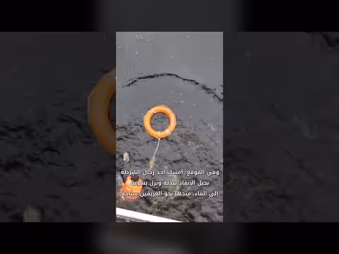 شرطي صيني ينقذ أمًا وطفلها من الغرق مرتين